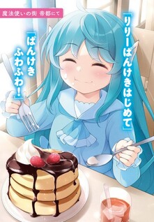 Urenokori no Dorei Elf wo Hirotta node, Musume ni Suru Koto ni Shita