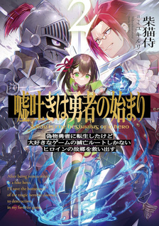 Usohaki wa Yūsha no Hajimari