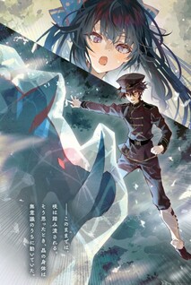 Utakata ni Kami wa Madoromu: Tsuihou Sareta Shounen wa Kagami no Ken wo Toru