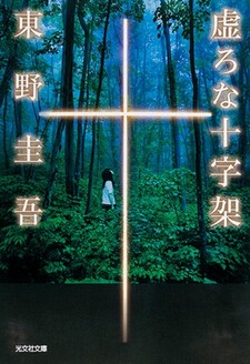 Utsuro na Juujika