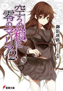 Utsuro no Hako to Zero no Maria