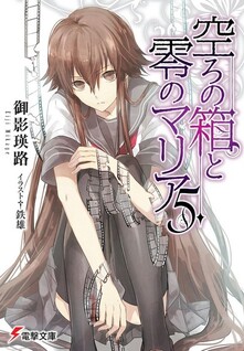 Utsuro no Hako to Zero no Maria