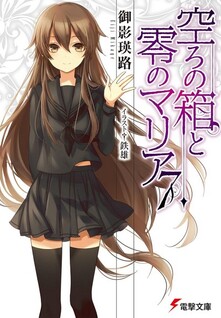 Utsuro no Hako to Zero no Maria