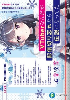 VTuber Nandaga Haishin Kiri Wasuretara Densetsu ni Natteta.