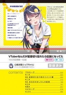 VTuber Nandaga Haishin Kiri Wasuretara Densetsu ni Natteta