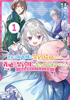 Wakeari Hakushaku-sama to Keiyaku Kekkon Shitara, Gijou (Roku-sai) no Keiyaku Haha ni Natte Shimaimashita.