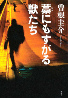 Wara ni mo Sugaru Kemonotachi