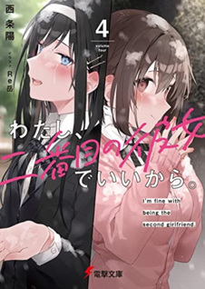 Watashi, Nibanme no Kanojo de Ii kara