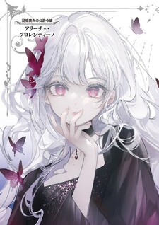 Watashi dake ga Shiranai