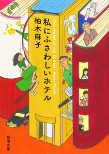 Watashi ni Fusawashi Hotel