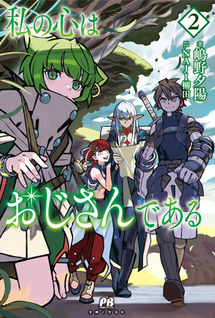 Watashi no Kokoro wa Ojisan de Aru