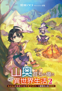 Yamaoku Sodachi no Ore no Yururi Isekai Seikatsu ~Mofumofu to Saikyou-tachi ni Kawaigararete, Nidome no Jinsei Mankitsuchuu~