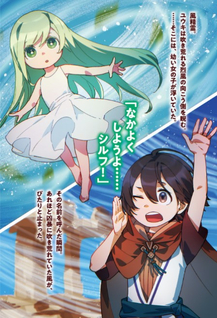 Yamaoku Sodachi no Ore no Yururi Isekai Seikatsu ~Mofumofu to Saikyou-tachi ni Kawaigararete, Nidome no Jinsei Mankitsuchuu~