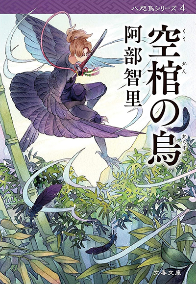 Yatagarasu Kin U Yatagarasu Series (Novel) | AnimeClick.it