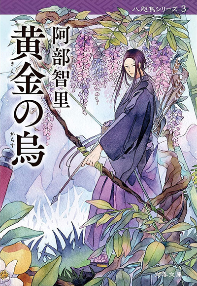 Yatagarasu Kin U Yatagarasu Series (Novel) | AnimeClick.it