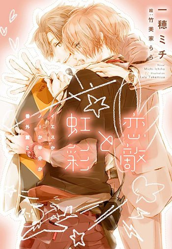 Yes ka No ka Hanbun ka Bangai-hen (Novel) | AnimeClick.it