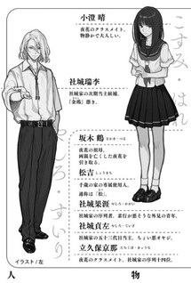 Yoi wo Matsu Tsuki no Monogatari