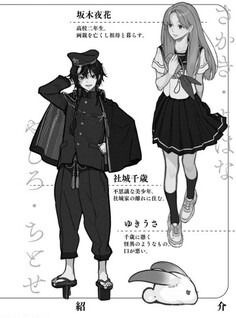 Yoi wo Matsu Tsuki no Monogatari