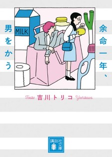 Yomei Ichinen, Otoko wo Kau