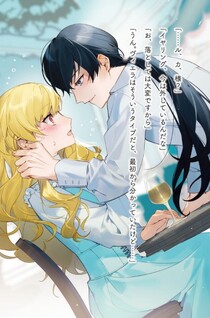 Yopparai Reijou ga Eiyuu to Shirazu Kyuukon Shita kekka ~Saikyou no Kamikemono Kishi kara dekiai ga Hajimarimashita!?~