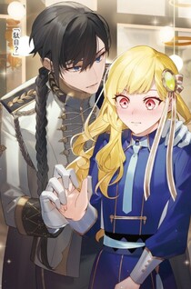 Yopparai Reijou ga Eiyuu to Shirazu Kyuukon Shita kekka ~Saikyou no Kamikemono Kishi kara dekiai ga Hajimarimashita!?~