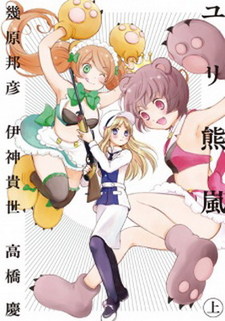 Yurikuma Arashi (Light Novel)