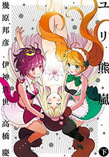 Yurikuma Arashi (Light Novel)
