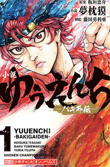 Yuuenchi - Baki gaiden