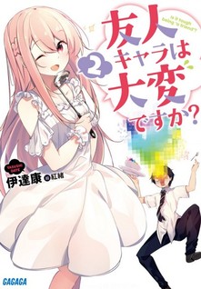 Yuujin Character wa Taihen desu ka?
