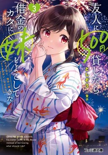 Yuujin ni 500-en Kashitara Shakkin no Kata ni Imouto wo Yokoshite Kita no Dakeredo, Ore wa Ittai Dou Sureba Ii ndarou