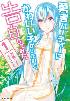 Yūsha Party ni Kawaii Ko ga Itanode, Kokuhaku Shite Mita