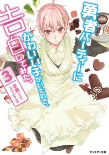 Yūsha Party ni Kawaii Ko ga Itanode, Kokuhaku Shite Mita