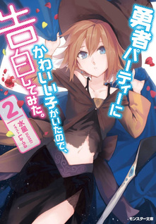 Yūsha Party ni Kawaii Ko ga Itanode, Kokuhaku Shite Mita