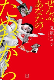 Zenbu, Anata no Tame Dakara