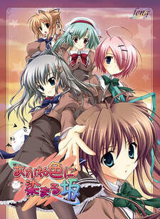 Akaneiro ni Somaru Saka