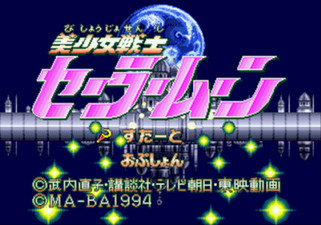 Bishōjo Senshi Sailor Moon