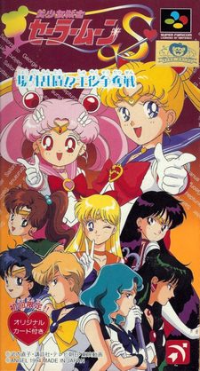 Bishōjo Senshi Sailor Moon S: Jōgai Rantō!? Shuyaku Sōdatsusen