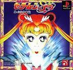 Bishōjo Senshi Sailor Moon SuperS: Shin Shuyaku Sōdatsusen