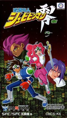 Cyber Citizen Shockman Zero