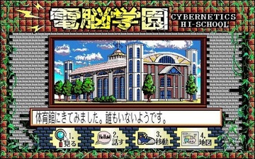 Dennou Gakuen