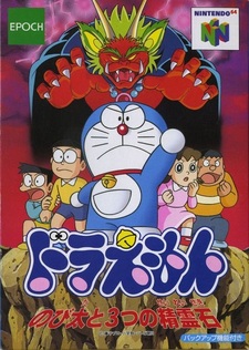 Doraemon: Nobita to Mittsu no Seireiseki