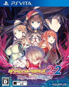 Dungeon Travelers 2-2: The Fallen Maidens & the Book of Beginnings