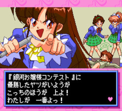 Ginga Ojou-sama Densetsu Yuna 2: Eien no Princess