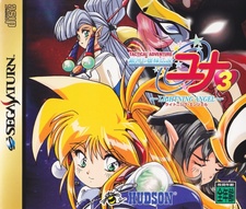 Ginga Ojou-sama Densetsu Yuna 3: Lightning Angel