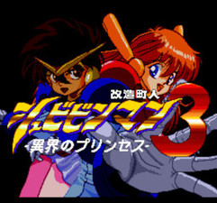 Cyber Citizen Shockman 3: The Princess from Another World