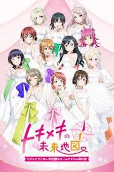 Love Live! Nijigasaki High School Idol Club: Tokimeki Roadmap to Future