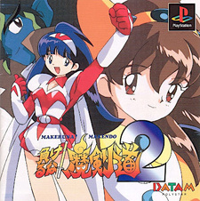 Makeruna! Makendō 2