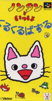 Nontan to Issho: KuruKuru Puzzle