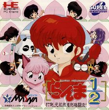 Ranma ½: Datou, Ganso Musabetsu Kakutou-ryuu!