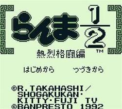Ranma ½: Netsuretsu Kakutouhen
